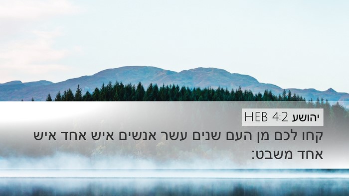 יהושע 4:2 HEB Bible Verse Image