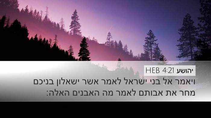 יהושע 4:21 HEB Bible Verse Image