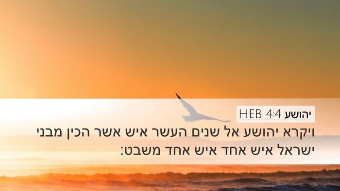יהושע 4:4 HEB Desktop Wallpaper - ויקרא יהושע אל שנים העשר - Desktop Bible Verse Wallpaper
