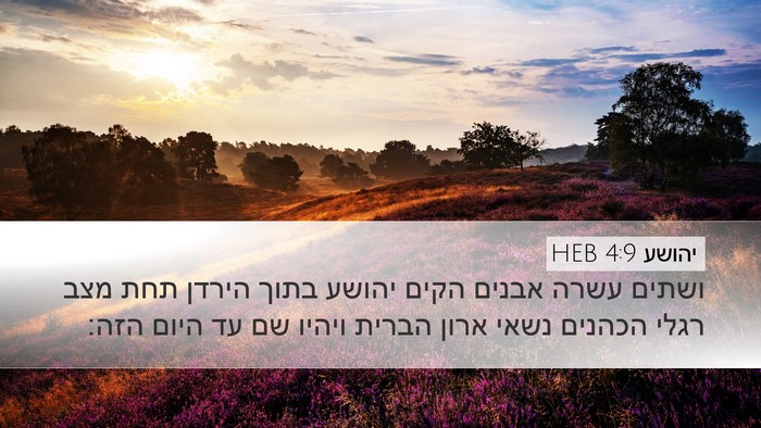 יהושע 4:9 HEB Desktop Wallpaper - ושתים עשרה אבנים הקים - Desktop Bible Verse Wallpaper