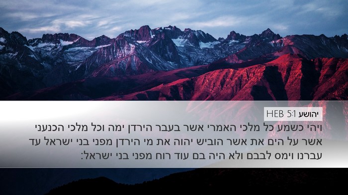 יהושע 5:1 HEB Bible Verse Image
