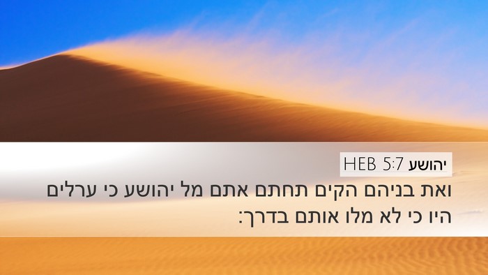 יהושע 5:7 HEB Desktop Wallpaper - ואת בניהם הקים תחתם אתם מל - Desktop Bible Verse Wallpaper