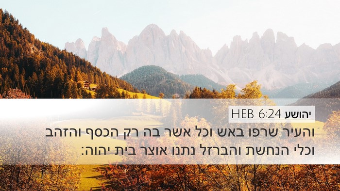יהושע 6:24 HEB Bible Verse Image