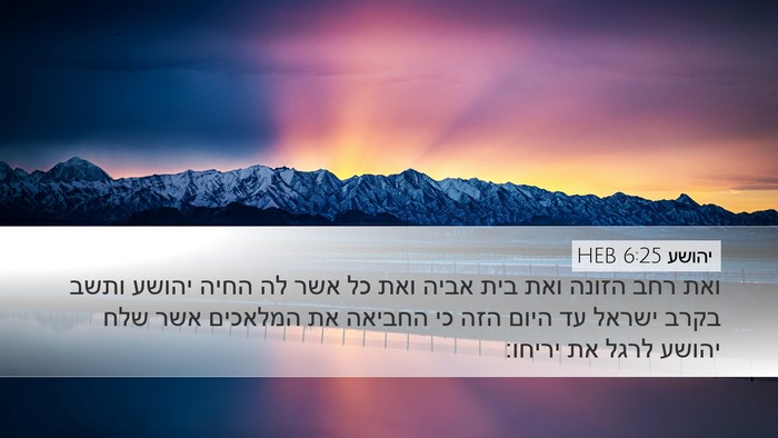יהושע 6:25 HEB Bible Verse Image