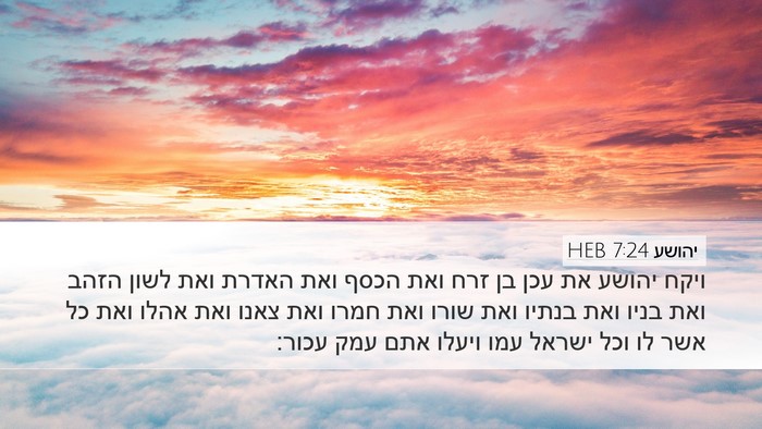 יהושע 7:24 HEB Bible Verse Image