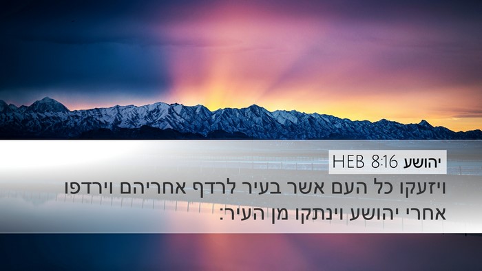 יהושע 8:16 HEB Bible Verse Image