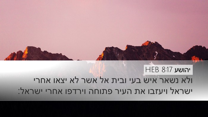 יהושע 8:17 HEB Bible Verse Image