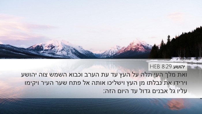 יהושע 8:29 HEB Bible Verse Image