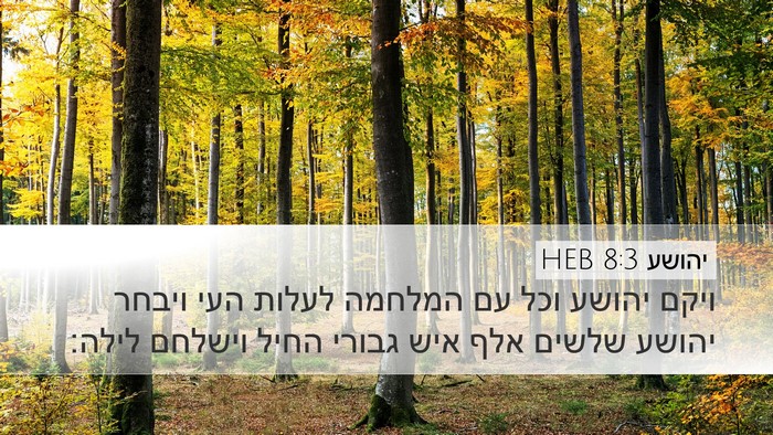 יהושע 8:3 HEB Bible Verse Image