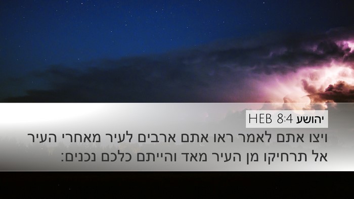 יהושע 8:4 HEB Bible Verse Image