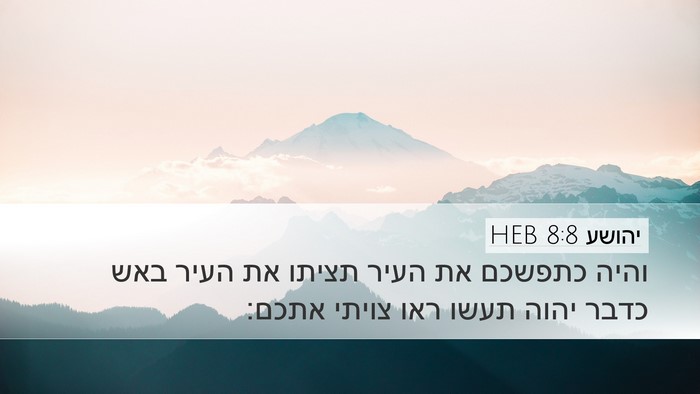 יהושע 8:8 HEB Desktop Wallpaper - והיה כתפשכם את העיר תציתו - Desktop Bible Verse Wallpaper