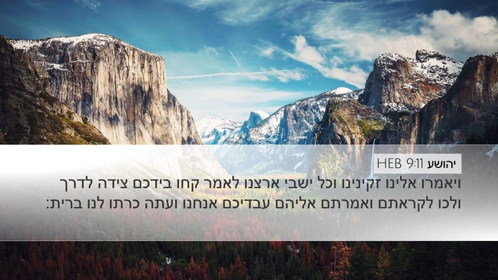 יהושע 9:11 HEB Bible Verse Image