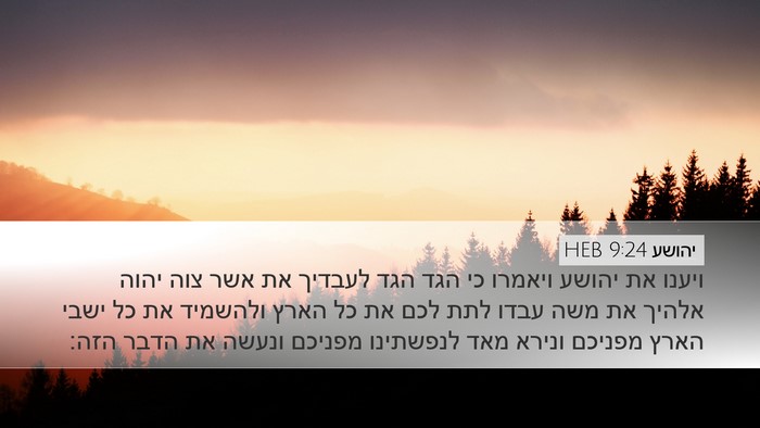 יהושע 9:24 HEB Bible Verse Image
