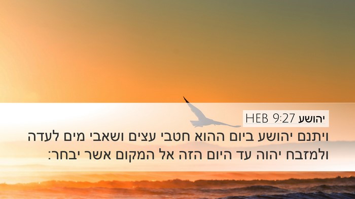 יהושע 9:27 HEB Bible Verse Image