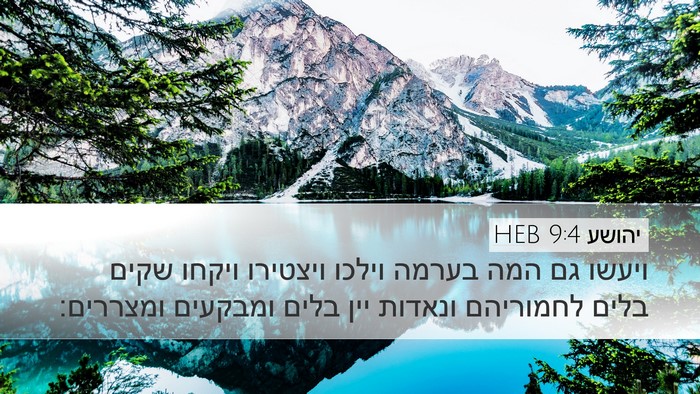 יהושע 9:4 HEB Bible Verse Image
