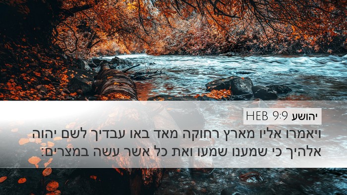 יהושע 9:9 HEB Bible Verse Image