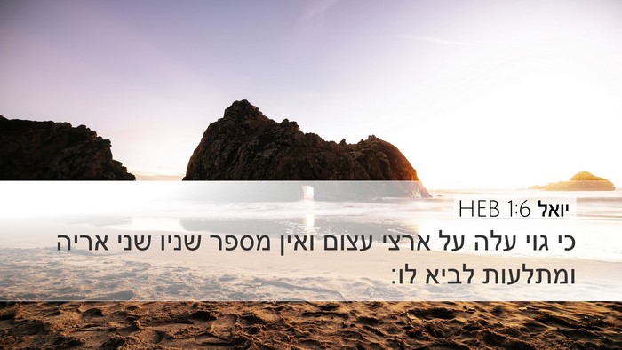יואל 1:6 HEB Bible Verse Image