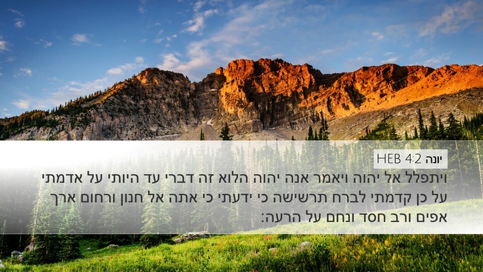 יונה 4:2 HEB Bible Verse Image