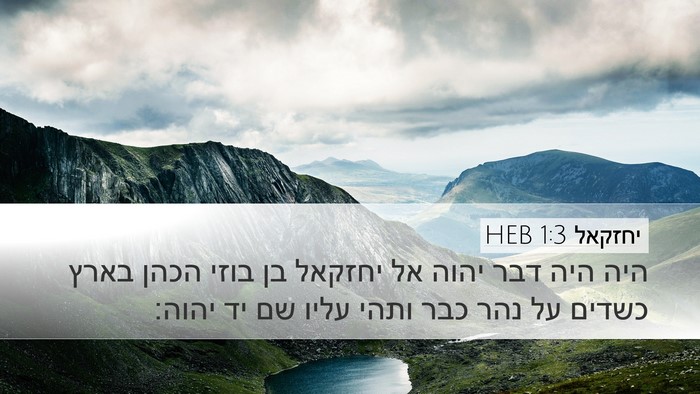 יחזקאל 1:3 HEB Bible Verse Image