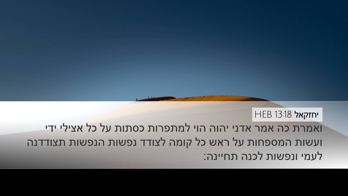 יחזקאל 13:18 HEB Bible Verse Image