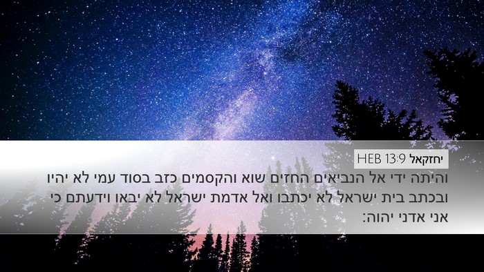 יחזקאל 13:9 HEB Bible Verse Image
