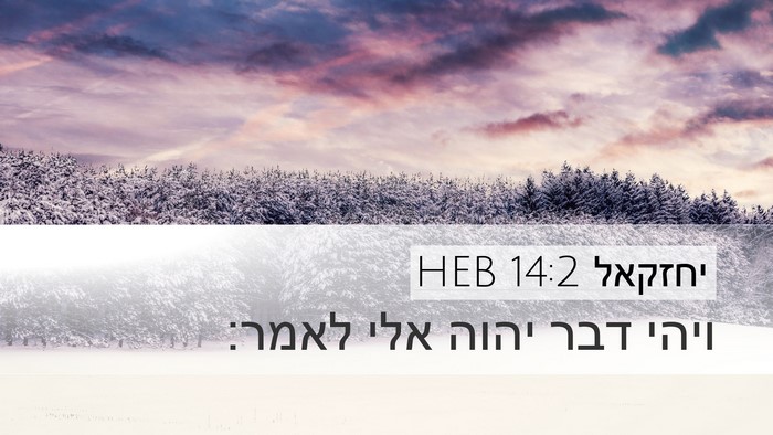 יחזקאל 14:2 HEB Bible Verse Image