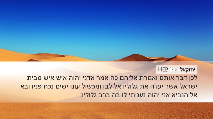 יחזקאל 14:4 HEB Bible Verse Image
