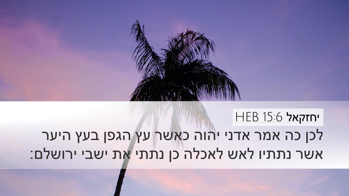 יחזקאל 15:6 HEB Bible Verse Image