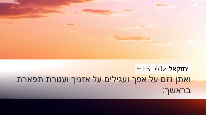 יחזקאל 16:12 HEB Bible Verse Image