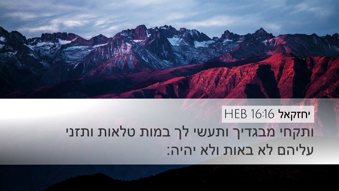 יחזקאל 16:16 HEB Bible Verse Image