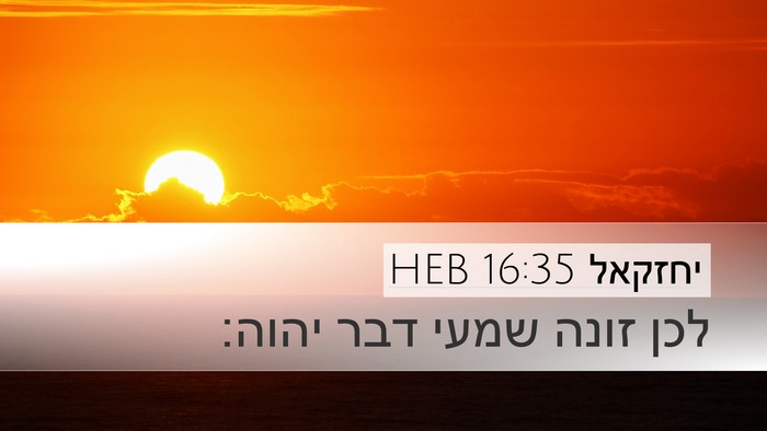 יחזקאל 16:35 HEB Desktop Wallpaper - לכן זונה שמעי דבר - Desktop Bible Verse Wallpaper