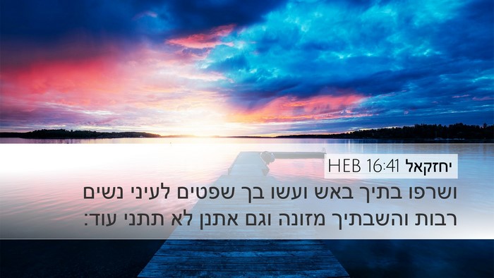 יחזקאל 16:41 HEB Bible Verse Image