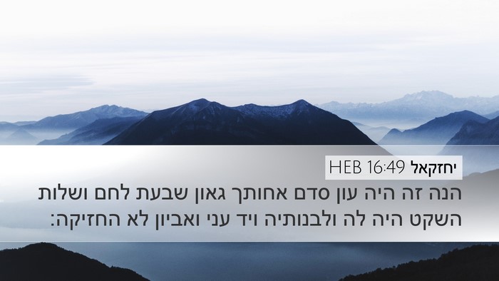 יחזקאל 16:49 HEB Bible Verse Image