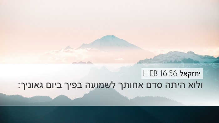 יחזקאל 16:56 HEB Bible Verse Image