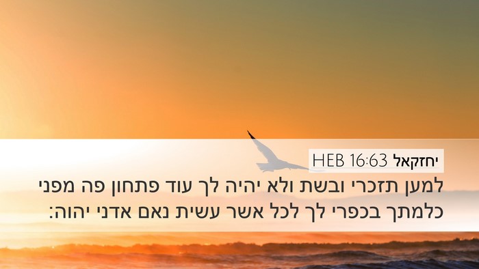 יחזקאל 16:63 HEB Bible Verse Image