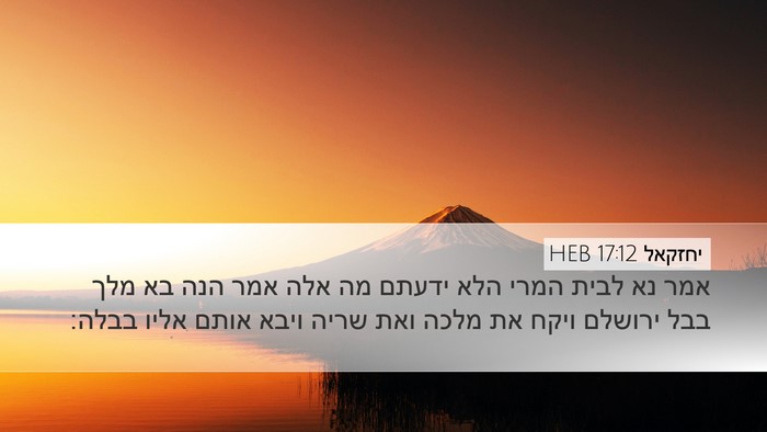 יחזקאל 17:12 HEB Bible Verse Image