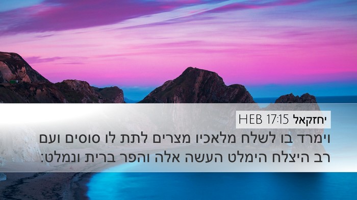 יחזקאל 17:15 HEB Bible Verse Image