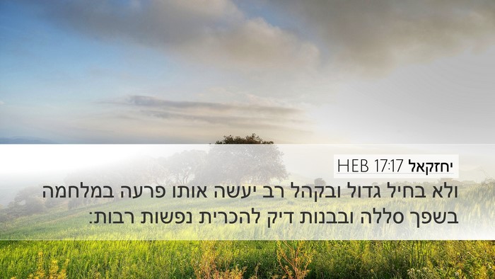 יחזקאל 17:17 HEB Bible Verse Image