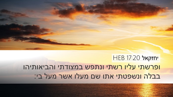 יחזקאל 17:20 HEB Bible Verse Image