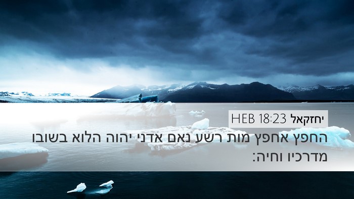 יחזקאל 18:23 HEB Bible Verse Image