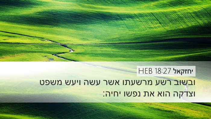 יחזקאל 18:27 HEB Bible Verse Image