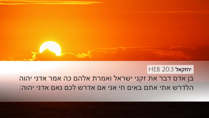 יחזקאל 20:3 HEB Bible Verse Image