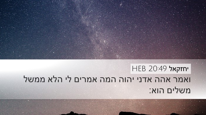 יחזקאל 20:49 HEB Bible Verse Image