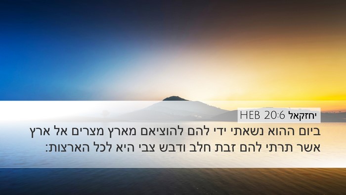 יחזקאל 20:6 HEB Bible Verse Image