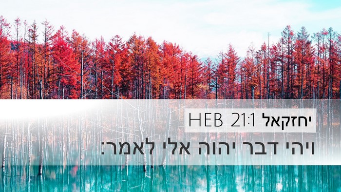 יחזקאל 21:1 HEB Bible Verse Image