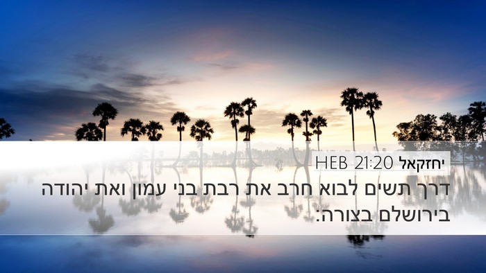 יחזקאל 21:20 HEB Bible Verse Image