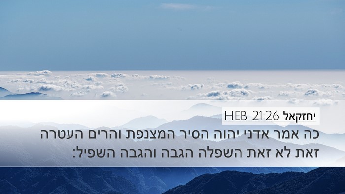 יחזקאל 21:26 HEB Bible Verse Image