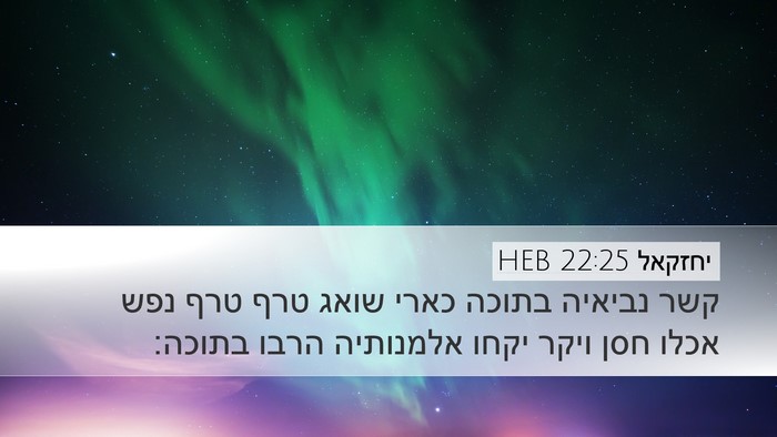 יחזקאל 22:25 HEB Bible Verse Image