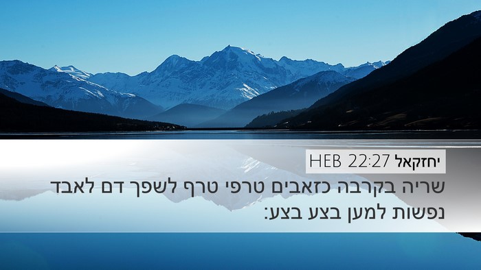 יחזקאל 22:27 HEB Bible Verse Image