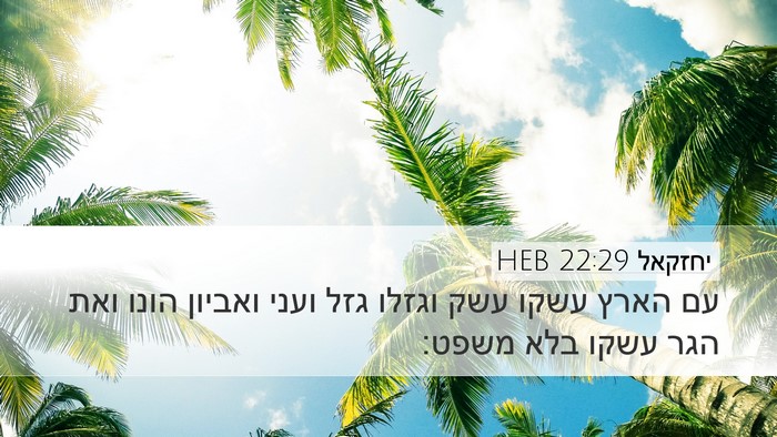 יחזקאל 22:29 HEB Bible Verse Image